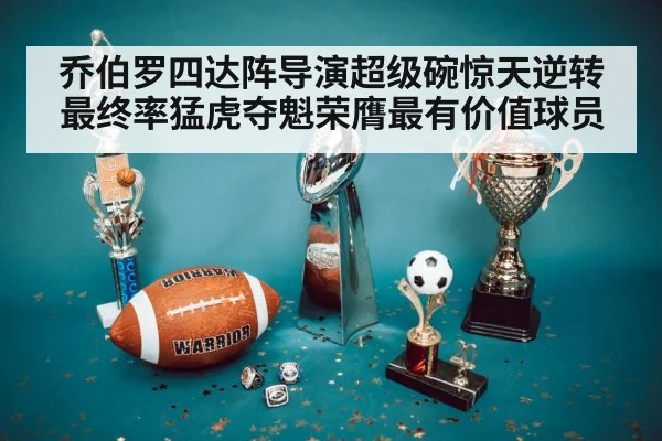 super bowl trophy