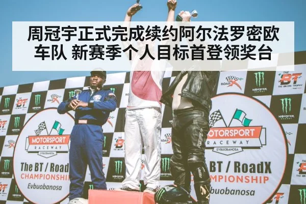 F1 podium celebration